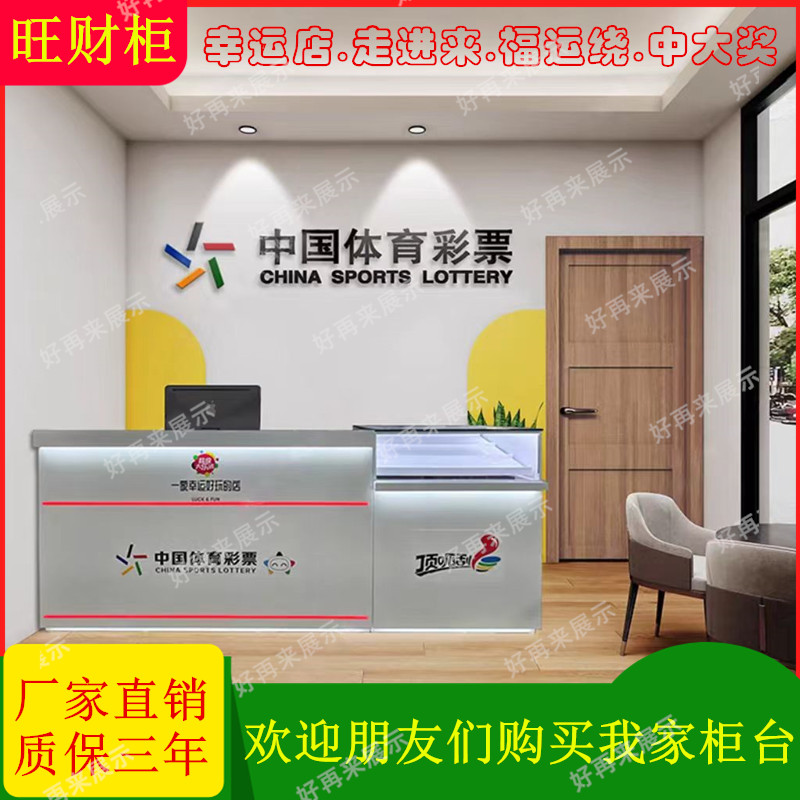 浙江新款大乐透体彩柜台定制厂家