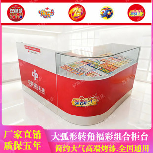 弧形转弯福彩店铺展示柜刮刮乐即开票销售玻璃柜台福彩吧台桌烤漆
