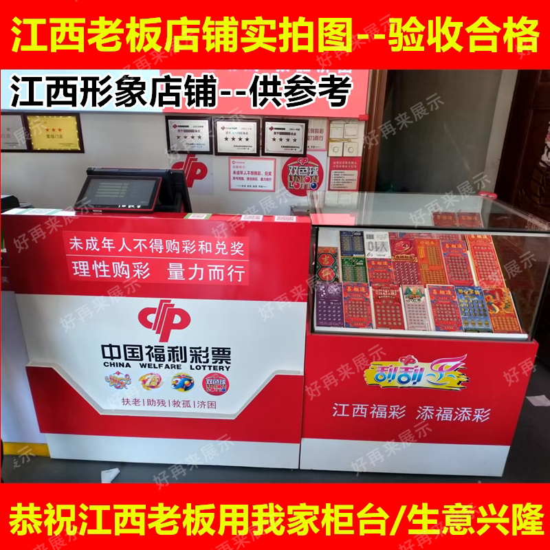 江西新款福利彩票柜台烤漆福彩销售桌子吧台带灯即开票玻璃展示柜