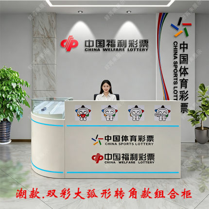 潮款双彩票店铺展示柜台双彩销售柜吧台体彩福彩一体机弧形玻璃柜