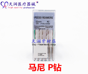 牙科材料 G钻 P钻马尼 机用扩孔钻根管扩大器钻头锉口腔材料特价