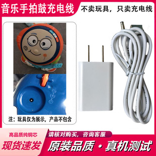 适用优乐恩宝宝音乐手拍鼓儿童玩具拍拍鼓七面体DC圆孔充电器源线