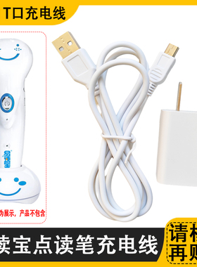 适用易读宝点读笔机E-8000B/E9000B/S800充电器线T型口USB数据线