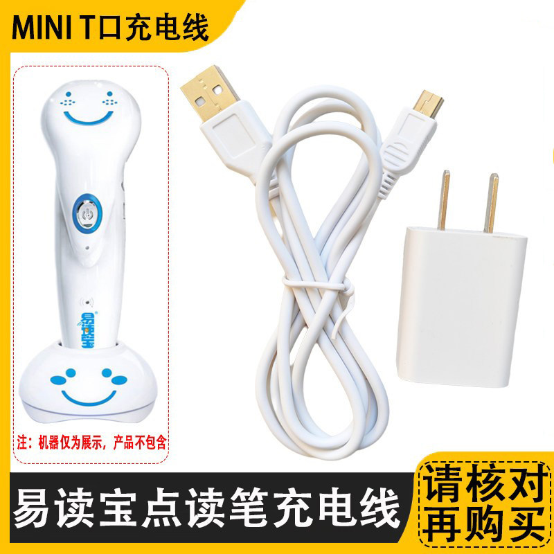 适用易读宝点读笔机E-8000B/E9000B/S800充电器线T型口USB数据线