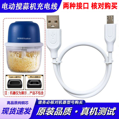 电动搅蒜机打蒜器充电器线绞肉生姜拌小型蒜蓉机搅碎机USB电源线