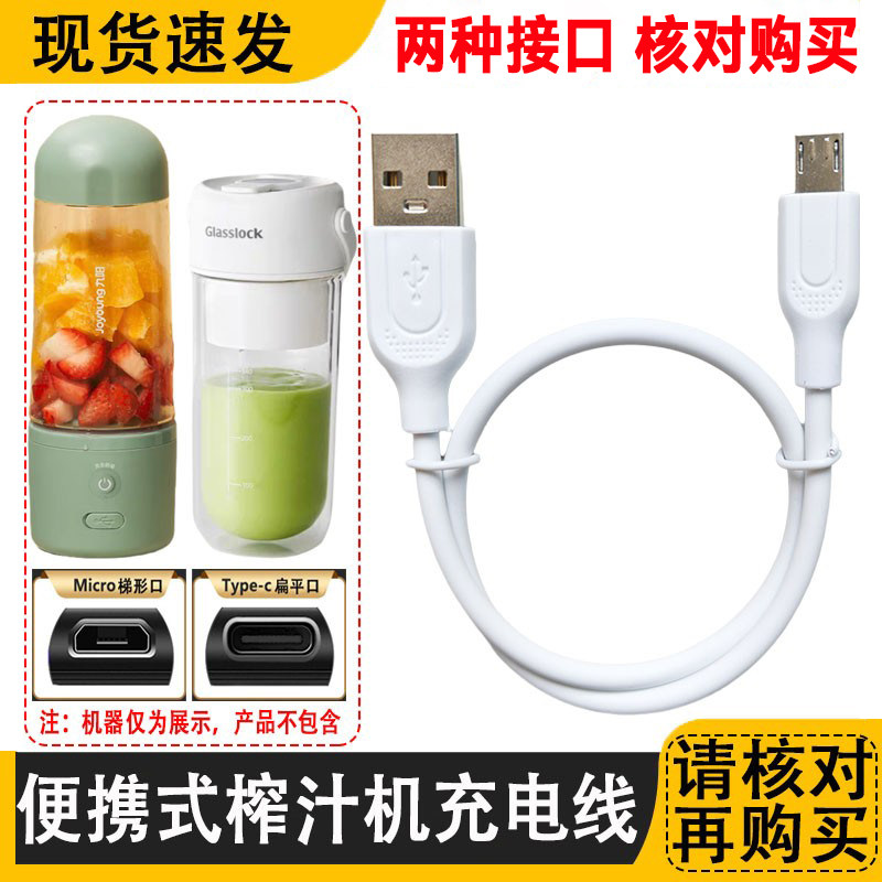 便携榨汁机充电器线家用小型迷你电动搅拌榨水果机果汁杯USB源线