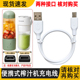 便携榨汁机充电器线家用小型迷你电动搅拌榨水果机果汁杯USB源线