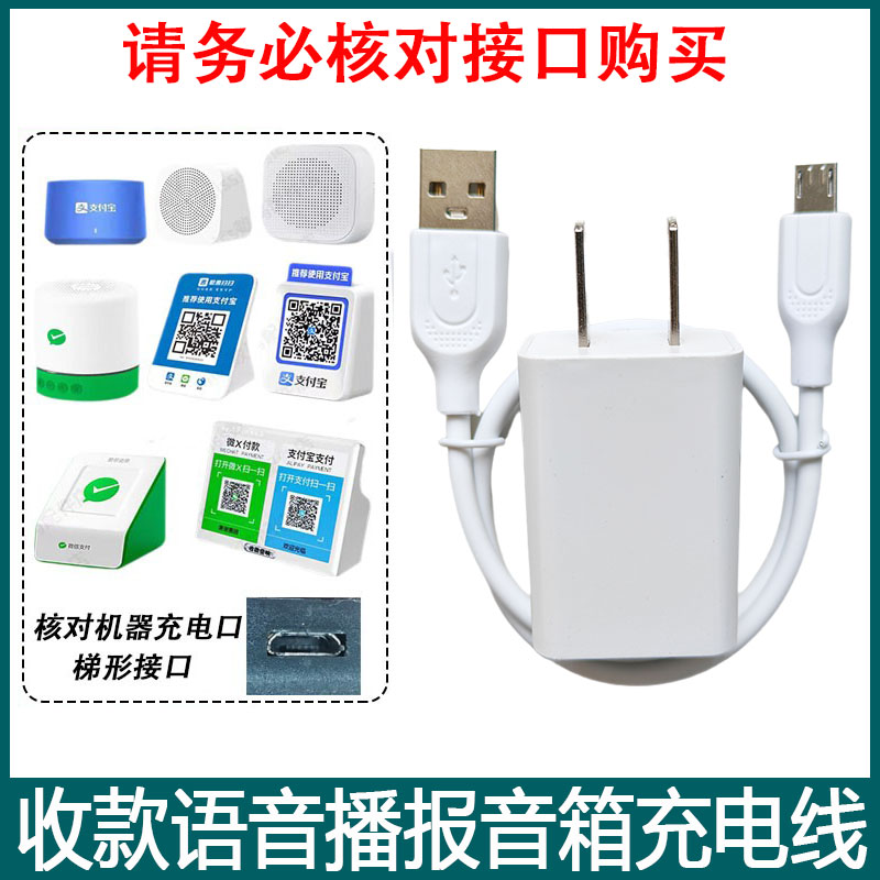 收钱语音播报支付宝微信二维码收款音箱USB扁口数据电源充电器线