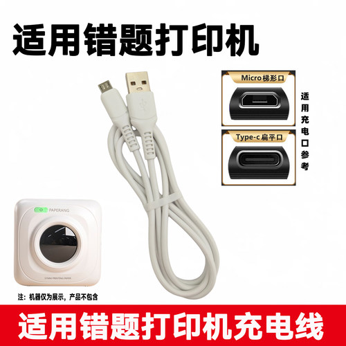 适用得力作业帮喵喵机错题打印机充电器线P1/P2/C1/C1S/P2S数据线