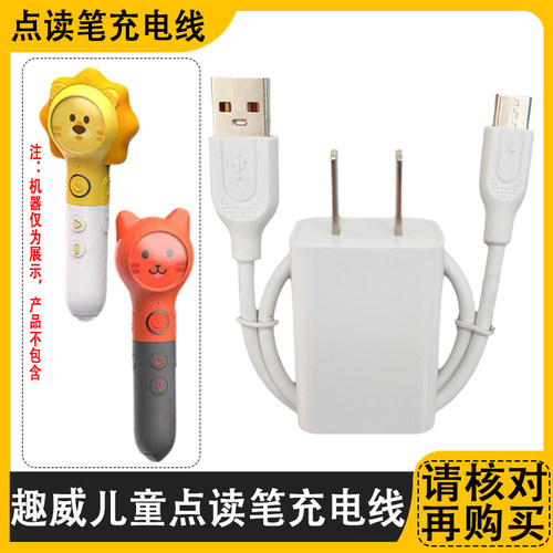 适用Quway趣威儿童点读笔S7/S1/A1/QWO1106/07/QW-S1充电器线数据