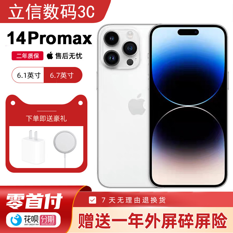 Apple/苹果 iPhone 14 Pro Max 全新原封 苹果14promax全网通正品
