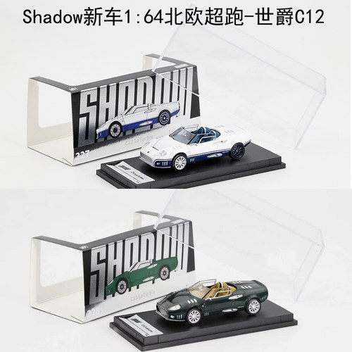 Shadow164世爵C12合金车模