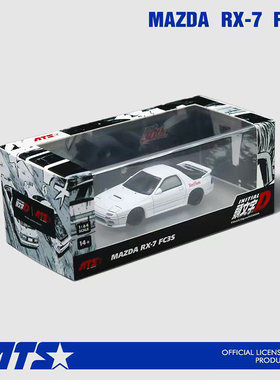 ATS爱特斯1：64 马自达RX7 FC3S 白色头文字D汽车模型仿真车模