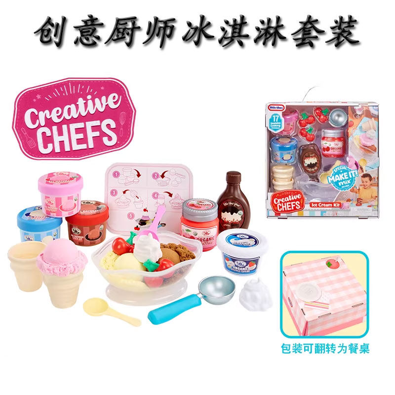 MGA创意厨师冰淇淋套装彩泥橡皮泥DIY制作工具模具多色益智玩具