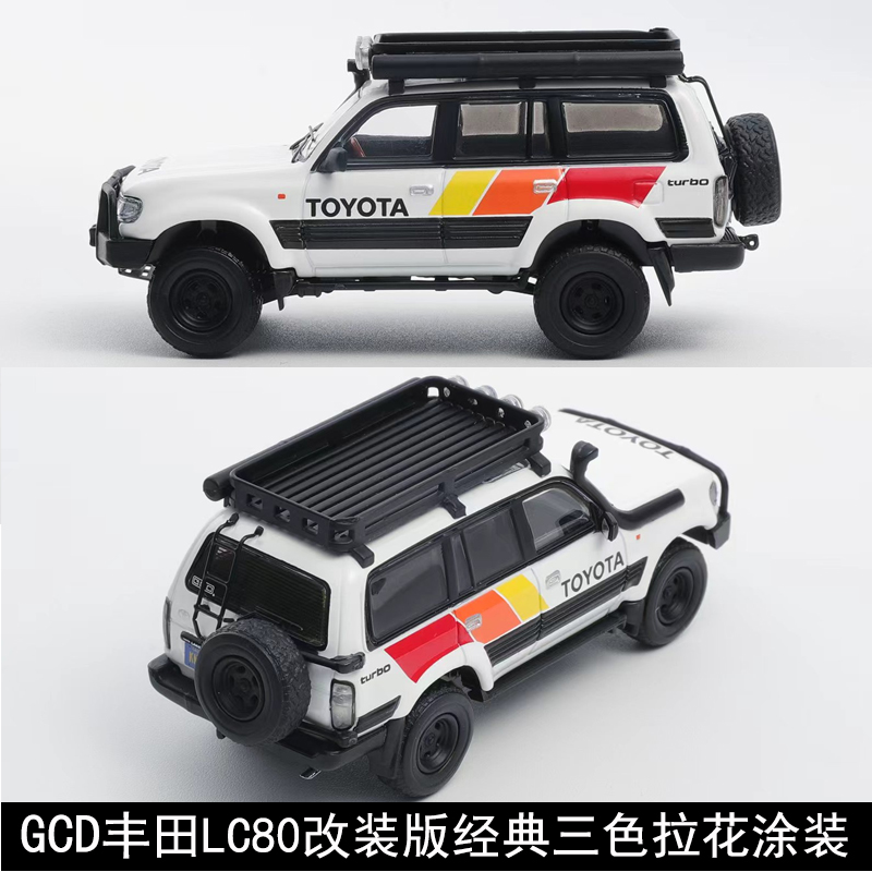 汽车模型收藏摆件改装版LC80