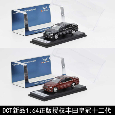 DCT164丰田皇冠十二代车模