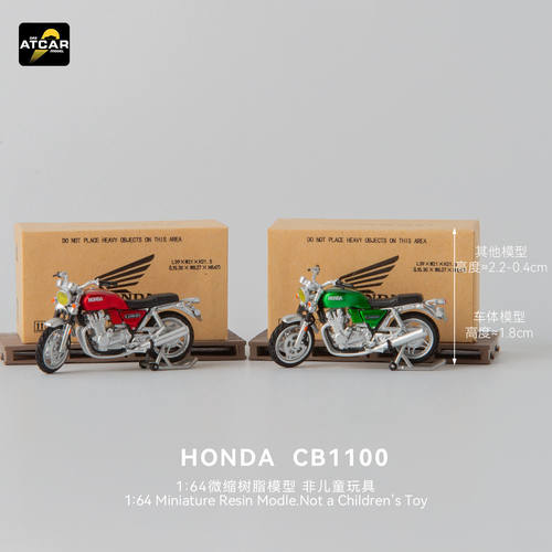 ATCAR本田CB1100164摩托模型