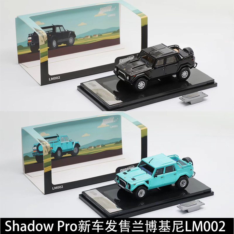 ShadowPro兰博基尼LM002车模