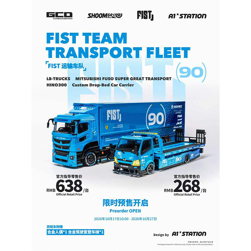 GCD1:64新品FIST三菱货柜 日野300落地版合金汽车模型