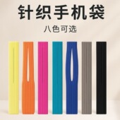 同款 Pock 现货 针织手机包防丢洋气折叠手机包斜挎针织小宝