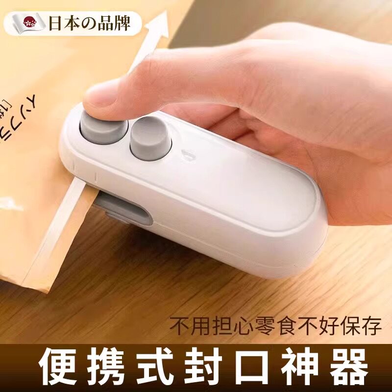 日式专研充电可携式封口机小型手压式家用封口器迷你可携式零食塑