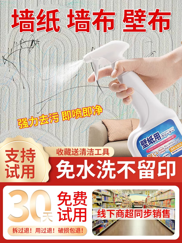 墙布除霉去霉斑免洗墙壁干洗剂墙布清洁剂壁布墙纸专用去污