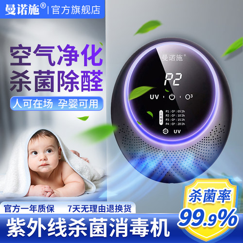 曼诺施空气净化器消毒臭氧发生器