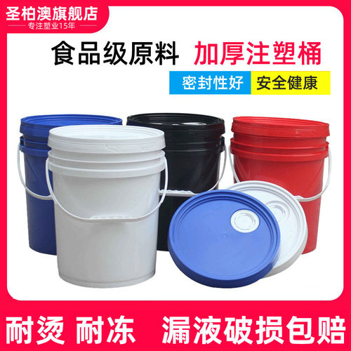 圣柏澳20升塑料桶手提水桶