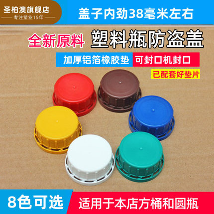 圣柏澳塑料桶水桶塑料瓶防盗盖密封盖带垫片水桶盖子单卖桶盖单盖