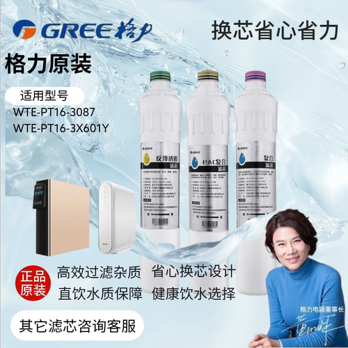 格力净水器原装正品滤芯