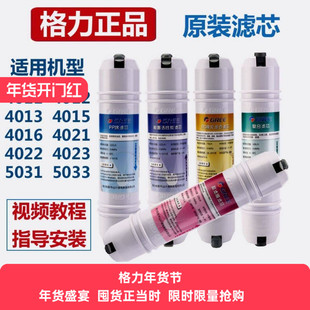 格力净水机滤芯4011 4013 4015 4016 4023 5031全套原装正品滤芯