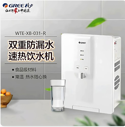 格力管线机家用壁挂式饮水机热水器速热饮水机 WTE-XB-031-R