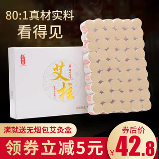 80:1纯艾柱金品艾灸柱纯艾正品无烟家用美容院用十年陈艾条艾草条