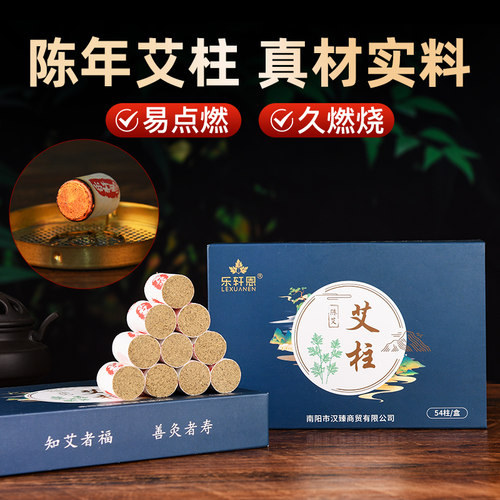 纯艾柱家用无烟旗舰店正品艾灸柱
