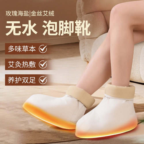 无水泡脚热敷靴艾绒海盐暖脚神器