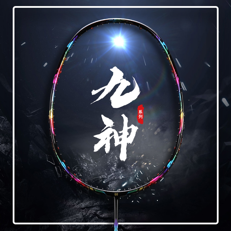 超轻10U羽毛球拍超轻进攻型