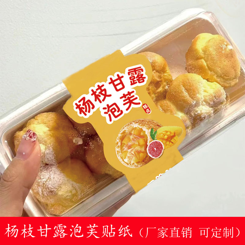 泡芙不干胶网红蛋糕贴纸标签定制