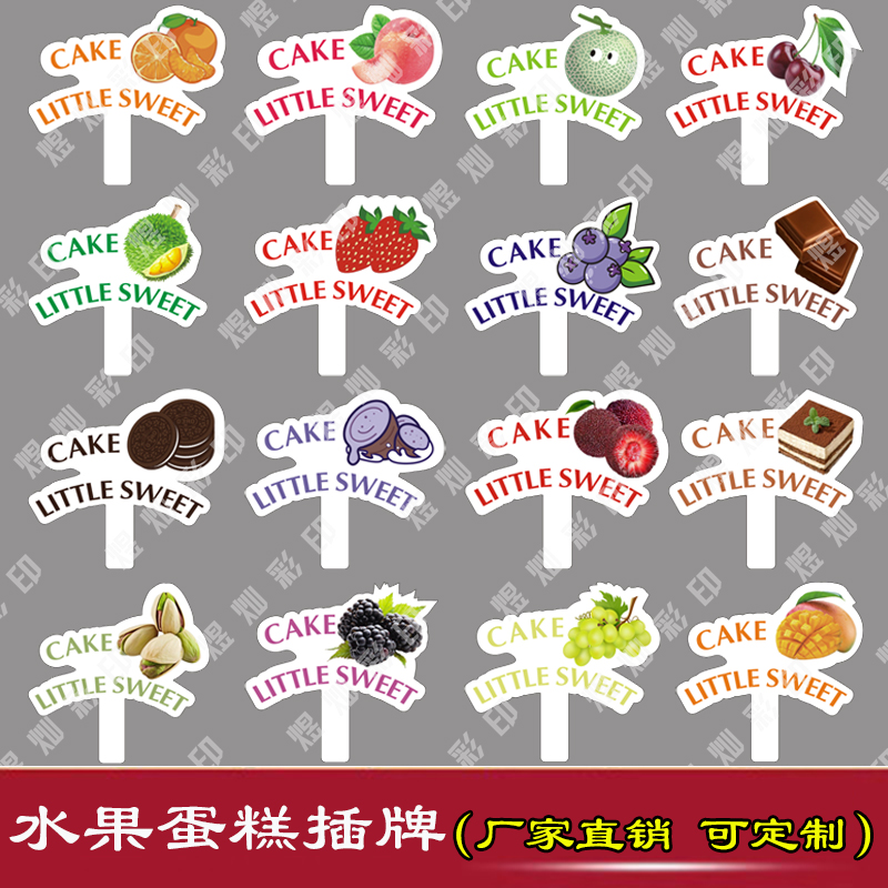 水果蛋糕插牌芒果草莓标签插卡