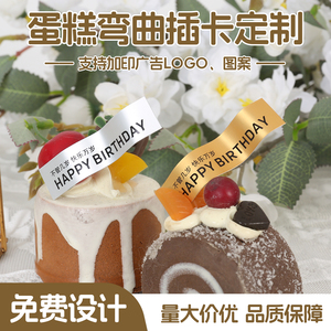 弯曲蛋糕插卡甜品烘焙装饰插卡排