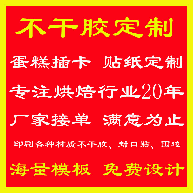 贴纸不干胶定制LOGO标签蛋糕奶茶饮品烘焙标贴透明商标定做封口贴