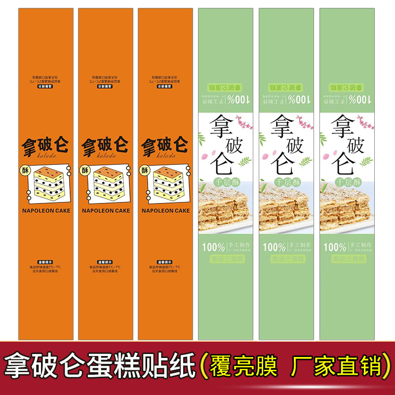 拿破仑贴纸不干胶彩色标签价优