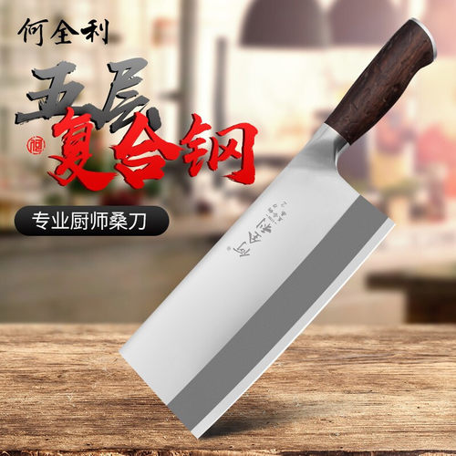 厨师专用切片刀何全利9CR18MOV
