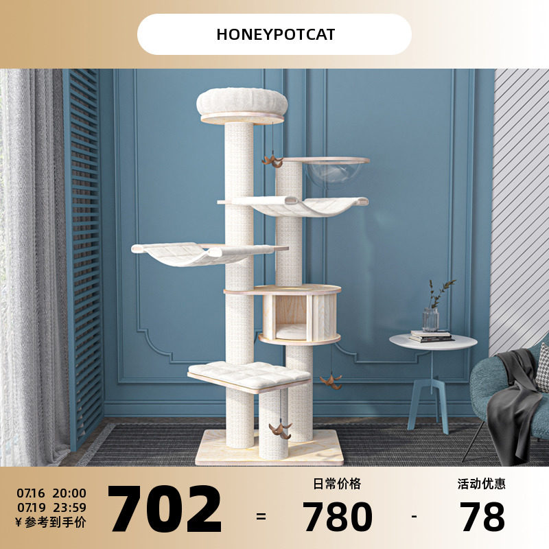 蜜罐猫爬架猫窝猫树一体 多层实木桦木大型猫架木质 de2501pro