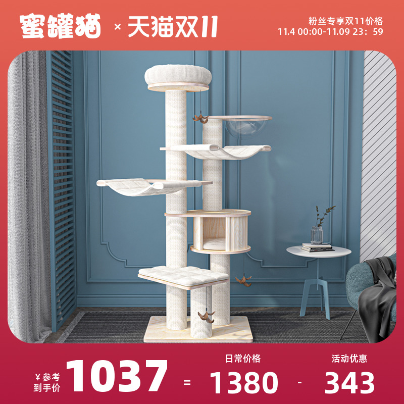 蜜罐猫爬架猫窝猫树一体 多层实木桦木大型猫架木质 de2501pro