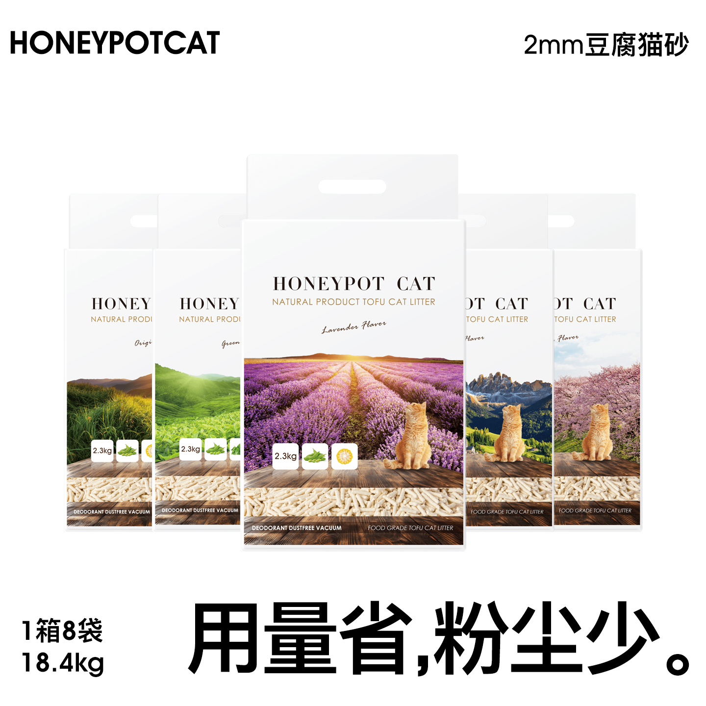 蜜罐猫直径2mm豆腐猫砂8袋18.4kg