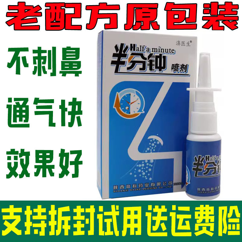 半分钟喷剂濞医生鼻塞干痒鼻速安舒适过敏性正品绝对老配方原包装