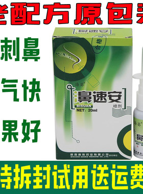 【拍5发6】 正品濞速安海葵牌鼻速安喷剂濞医生濞舒适鼻塞老配方