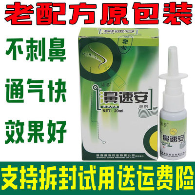 濞速安 海葵牌鼻速安喷剂濞医生濞舒适鼻塞原包装老配方好用 正品
