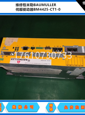 精修包米勒BAUMULLER伺服驱动器BM4425-CT1-0维修工控工业电路板