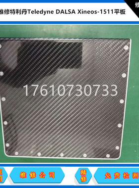 维修Teledyne DALSA特利丹Xineos-1511平板探测器 牙科电路板主板